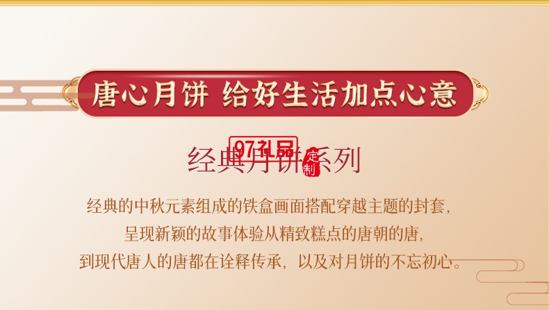 唐心廣式金腿五仁月餅禮盒裝廣式中秋節送禮糕點特產720g