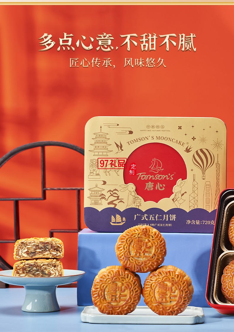 唐心廣式金腿五仁月餅禮盒裝廣式中秋節送禮糕點特產720g