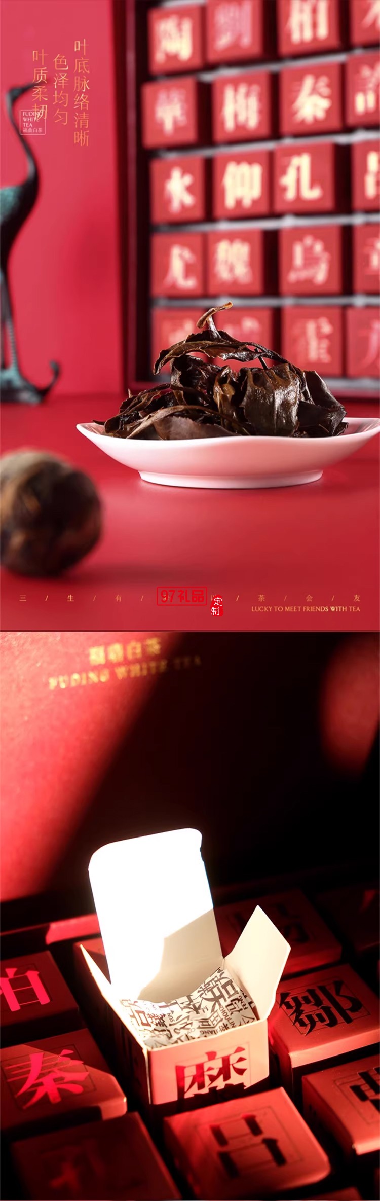 姓會幸會福鼎白茶2017年高山壽眉手工龍珠茶球中秋禮盒