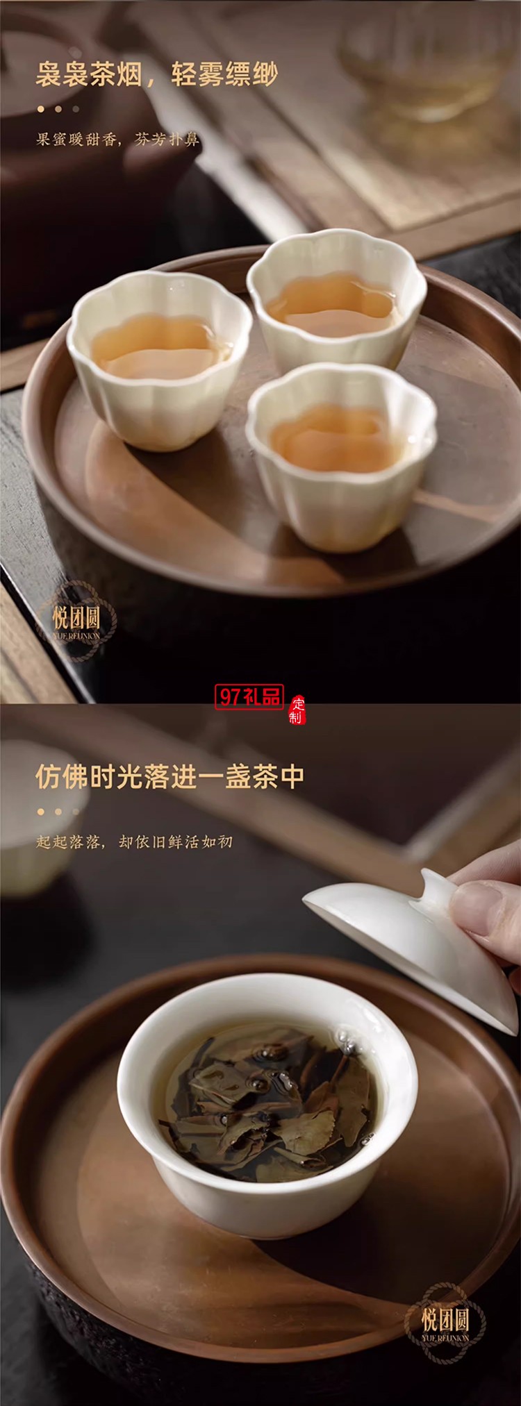 中秋茶禮 喜樂共團圓/悅團圓